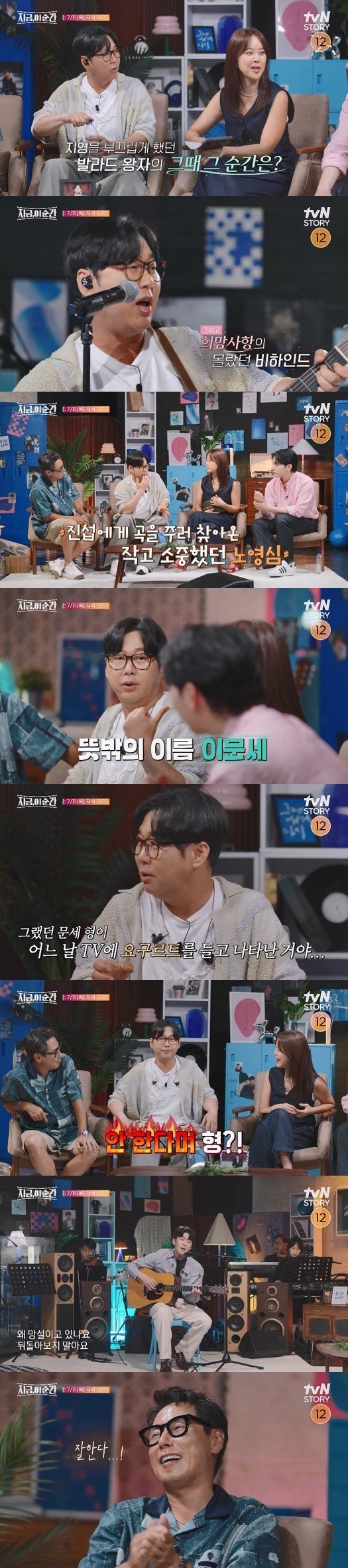 사진=tvN STORY '지금 이 순간'