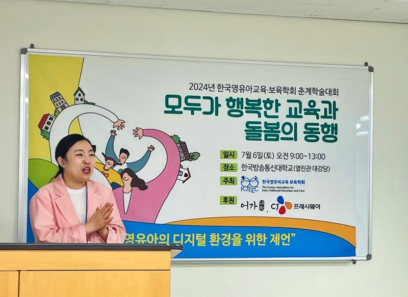 한국영유아교육보육학회 "해외플랫폼, 아동청소년 보호해야"