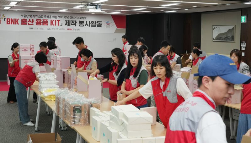 BNK경남은행 임직원들이 11일 본점 누리마당에서 'BNK 출산용품 키트 만들기 봉사활동'을 실시했다. 사진=경남은행 제공