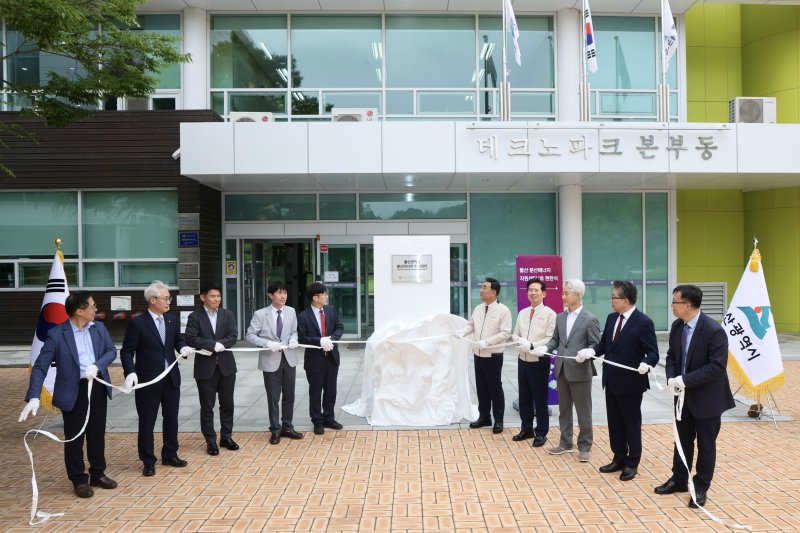 울산 분산에너지 지원센터 발족식. 울산시 제공