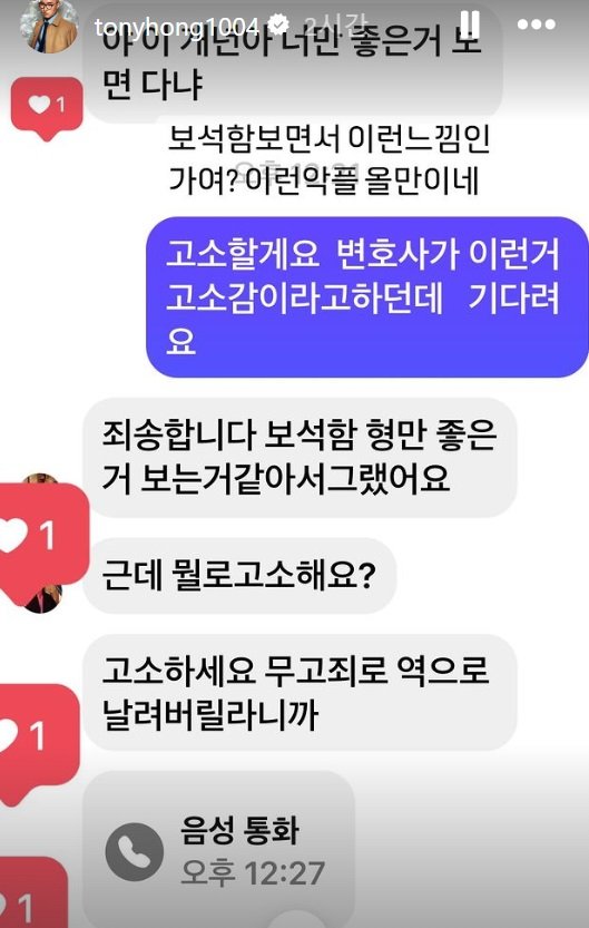 [서울=뉴시스] 홍석천이 공개한 악플러와 나눈 DM 캡처본. (사진=홍석천 인스타그램 캡처) 2024.07.11. photo@newsis.com *재판매 및 DB 금지