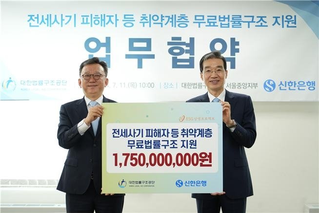 신한은행, 전세사기 피해자 등에 무료 법률지원