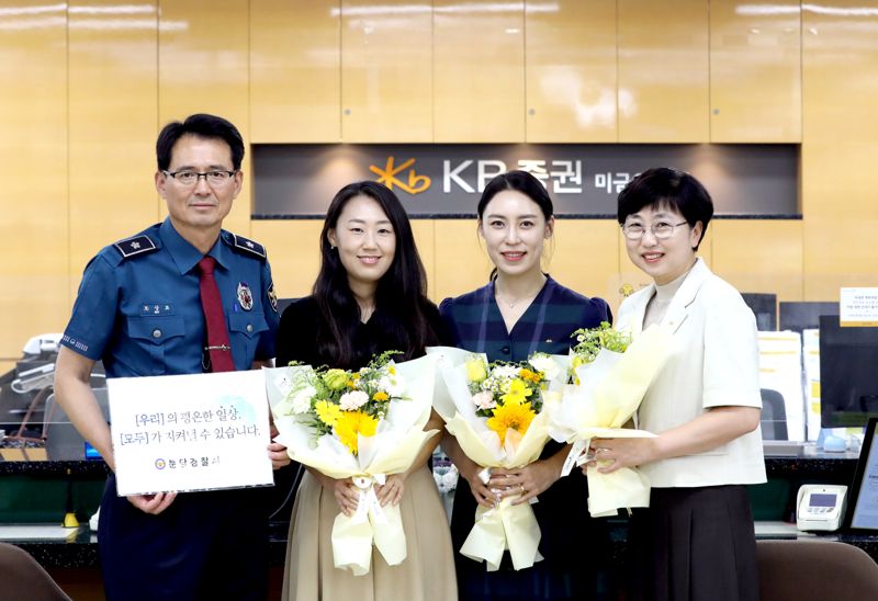 11일 보이스피싱 피해를 예방한 KB증권 직원들이 분당경찰서로부터 감사패를 수여 받은 뒤 기념촬영을 하고 있다.