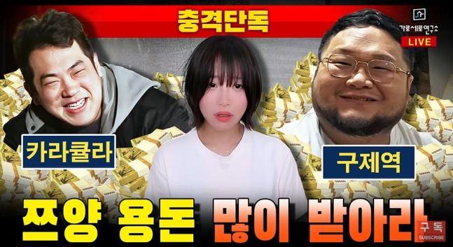 거마비는 부정한 돈 아냐?..렉카 피해자, 쯔양 말고 더 있다