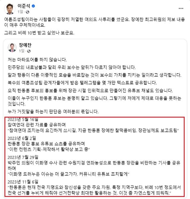 이준석 개혁신당 의원 페이스북 계정 캡처.