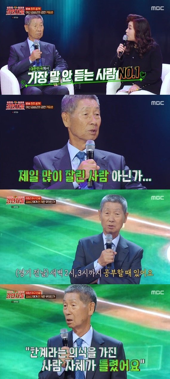 김성근 감독 "난 대한민국에서 제일 많이 잘린 사람"