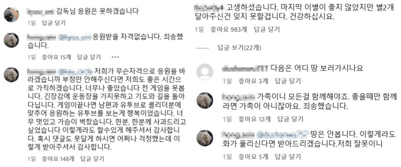 [서울=뉴시스] 축구 국가대표팀 감독으로 선임된 홍명보 전 울산 HD 감독이 구단을 떠나면서 팬들의 비판이 쏟아지는 가운데 홍 감독의 아내로 추정되는 인물이 울산 HD 공식 소셜미디어(SNS)에 달린 울산 팬들의 댓글에 일일이 사과 댓글을 남기는 등 수습에 나섰다. (사진=울산 HD 인스타그램) *재판매 및 DB 금지