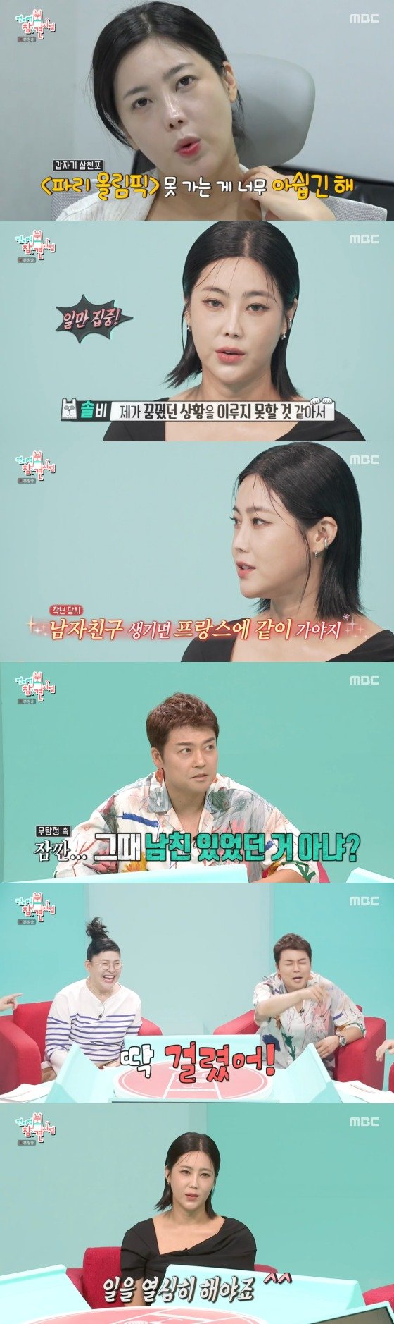 솔비, 남친과 가려던 파리 올림픽…헤어져서 못 가 [RE:TV]