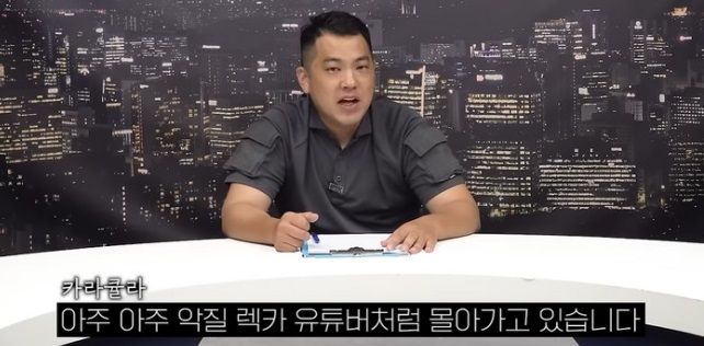 유튜버 카라큘라. 출처=카라큘라 유튜브 갈무리