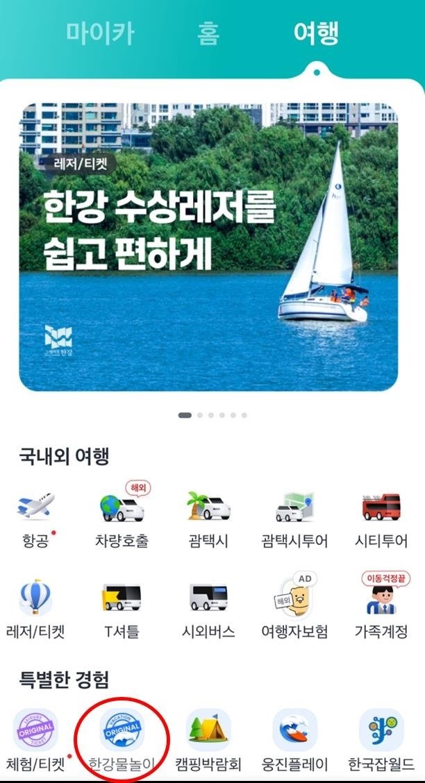 서울시는 카카오모빌리티와 협력해 카카오T 앱에 ‘한강 물놀이’ 테마를 오픈했다. 카카오T 앱에서 수상스키, 카약, 보트, 요트 등 한강 수상레저 예약 및 결제가 가능하다. 서울시 제공