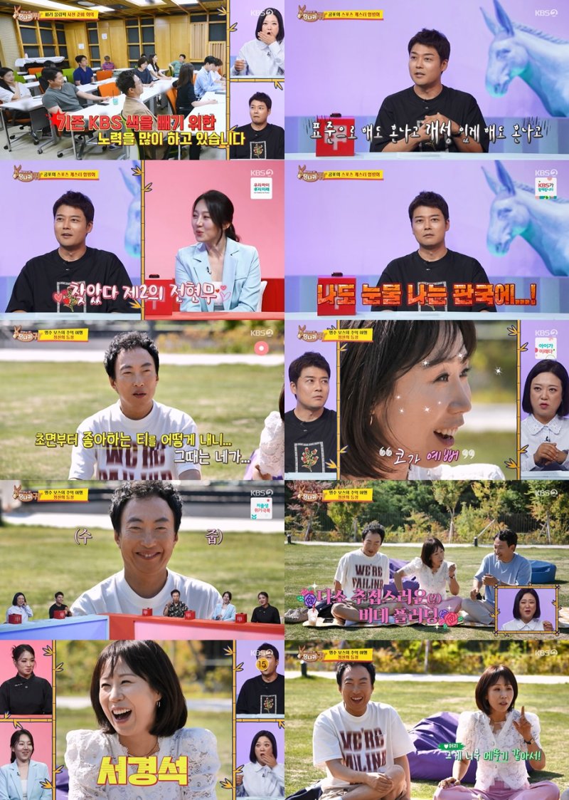 [서울=뉴시스] KBS 2TV 예능프로그램 '사장님 귀는 당나귀 귀' 박명수, 정선희. (사진 = KBS 2TV 제공) 2024.07.12 photo@newsis.com *재판매 및 DB 금지