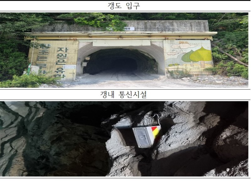 산업부, 집중호우 피해 충청권 광산 안전 현장 점검