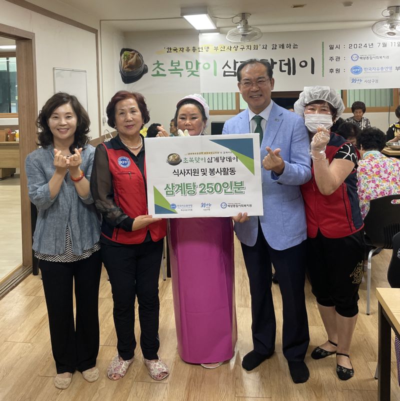 한국자유총연맹 사상지회, 초복 맞아 ‘삼계탕데이’ 봉사