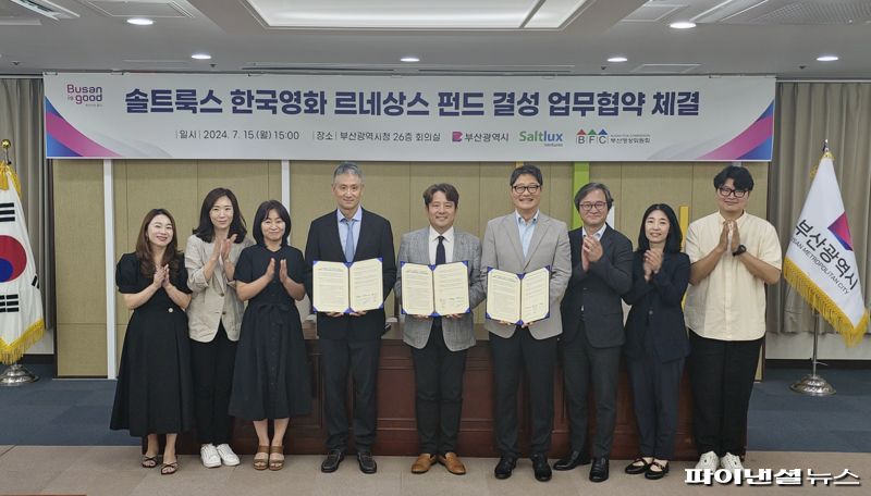 15일 오후 부산시청에서 ‘한국영화 르네상스 펀드 결성’ 업무협약식이 열린 가운데 시와 부산영상위, 솔트룩스벤처스 등 참여기관 관계자들이 기념촬영하고 있다. 사진=변옥환 기자