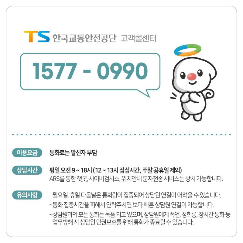 TS, "통합 콜센터로 상담 서비스 품질 높였다"