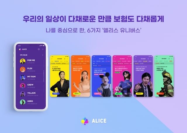 롯데손해보험은 지난해 8월 출시한 생활밀착형 보험 플랫폼 ‘앨리스’(ALICE)에서 체결된 보험 서비스(상품)가 11개월 만에 10만건을 넘어섰다고 16일 밝혔다. 롯데손해보험 제공