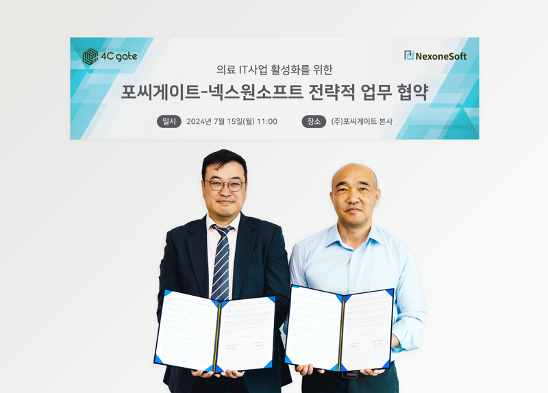 넥스원소프트, 포씨게이트와 ‘의료분야 키오스크 신원확인 서비스’ 업무협약