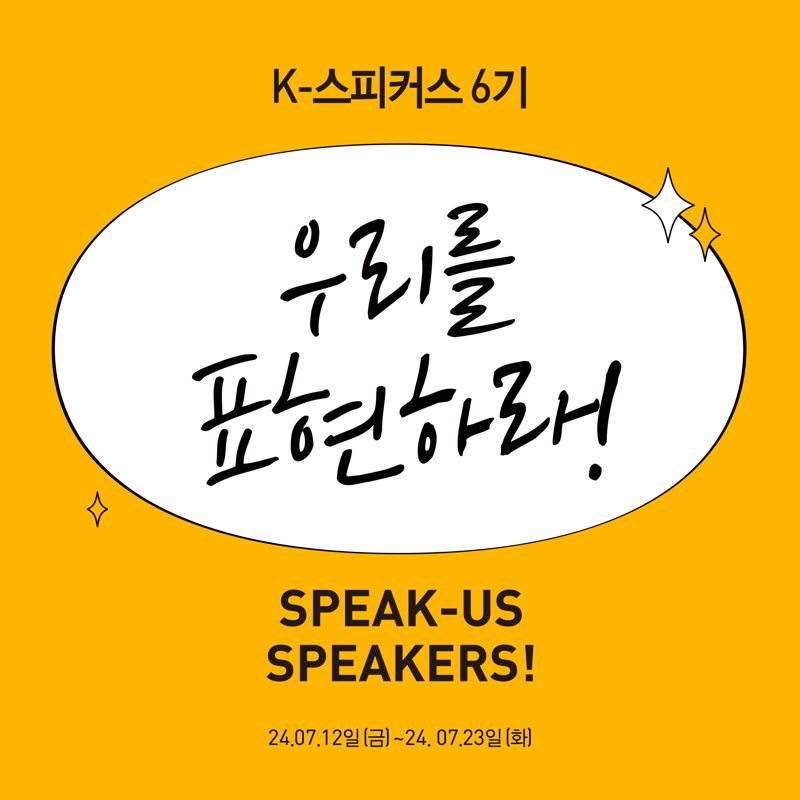 교촌치킨, 블로거 공식 서포터즈 ‘K-스피커스’ 6기 모집