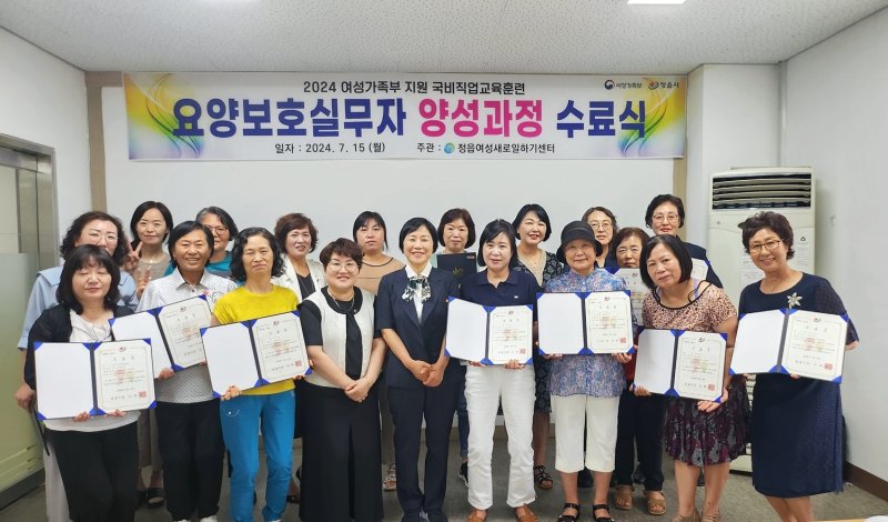 정읍여성새로일하기센터는 국비 직업교육훈련 ‘요양보호실무자 양성과정’ 수료식을 열고 요양보호실무자 17명을 배출했다.(정읍시 제공)2024.7.16/뉴스1