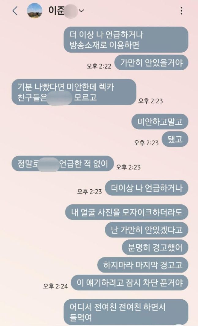 구제역 전 여친 카톡 공개…불법 업소 해명하려 내 사진 이용