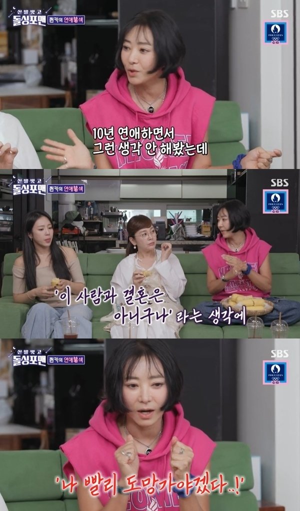 이본 "10년 사귄 남친과 결별…결혼 얘기에 도망쳐"