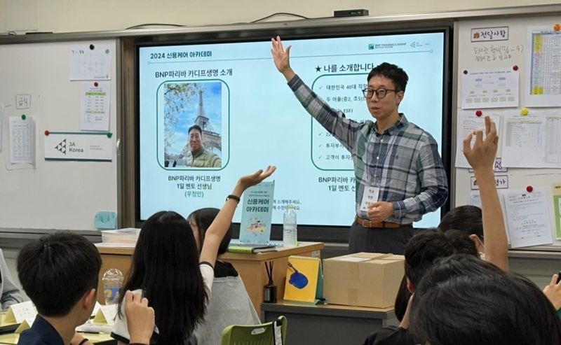 BNP파리바 카디프생명은 자사가 서울 영등포구 소재 당산중학교에서 개최된 ‘중학생 신용케어 아카데미’에서 직원 봉사자가 경제교육 및 진로 멘토링을 진행했다고 17일 밝혔다. 사진=BNP파리바 카디프생명 제공