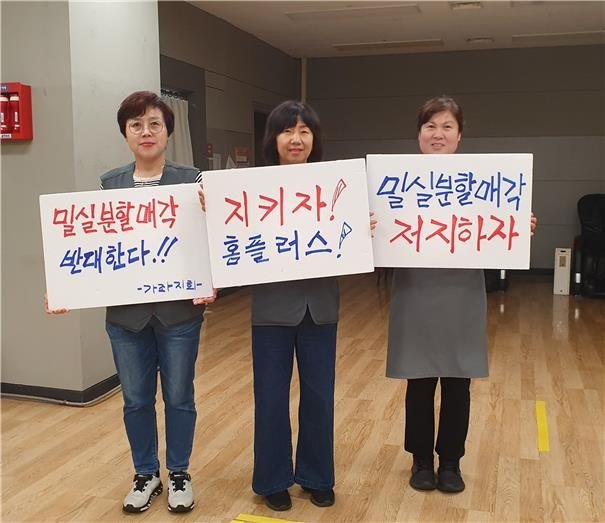 홈플러스 마트노조의 슈퍼마켓 분할매각 반대 투쟁 [홈플러스 마트노조 제공. 재판매 및 DB금지]