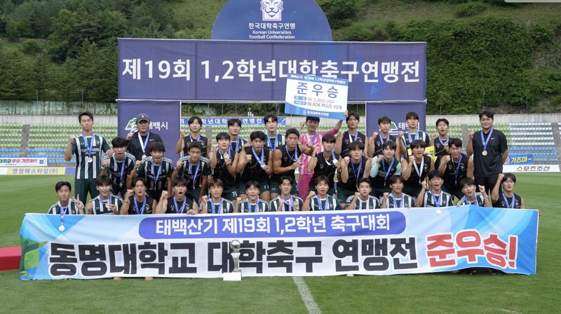 동명대학교가 16일 강원도 태백종합운동장에서 열린 '제19회 1, 2학년대학축구연맹전(태백산기)'에서 준우승을 차지하는 성과를 기록했다. 동명대학교 제공