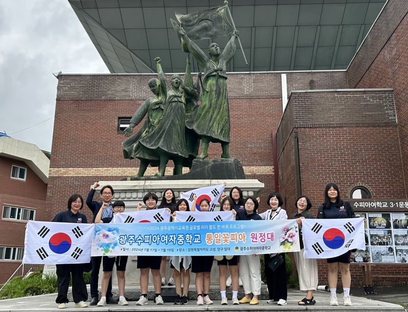 광주수피아여중 학생들이 평화통일, 기후환경, 문화를 주제로 '광주 학생 리더 팔도 한 바퀴'에 나서 17일부터 19일까지 일정으로 강원도 고성, 양구에서 다양한 활동을 진행하고 있다. 광주광역시교육청 제공