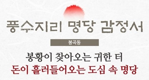 풍수지리 명당 감정서 받은 ‘힐스테이트 구미더퍼스트’