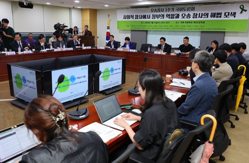 17일 오후 국회 의원회관에서 오송참사 1주기 국회토론회가 열리고 있다. 연합뉴스