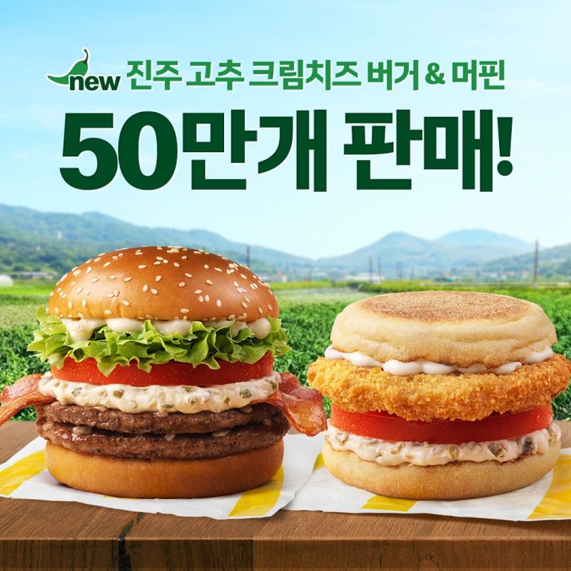 한국 고추맛 통했다..맥도날드 ‘진주 고추 버거&amp;머핀' 50만개 판매