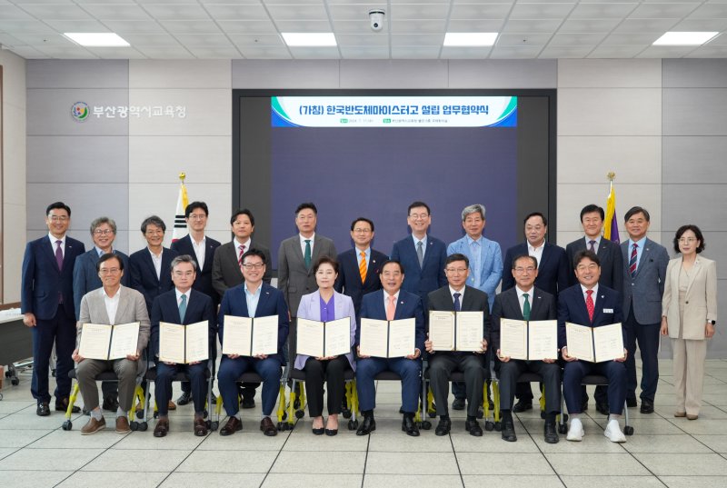 17일 오전 부산시교육청에서 열린 '(가칭)한국반도체마이스터고' 설립을 위한 업무협약식에서 참석자들이 기념촬영을 하고 있다. 부산시교육청 제공