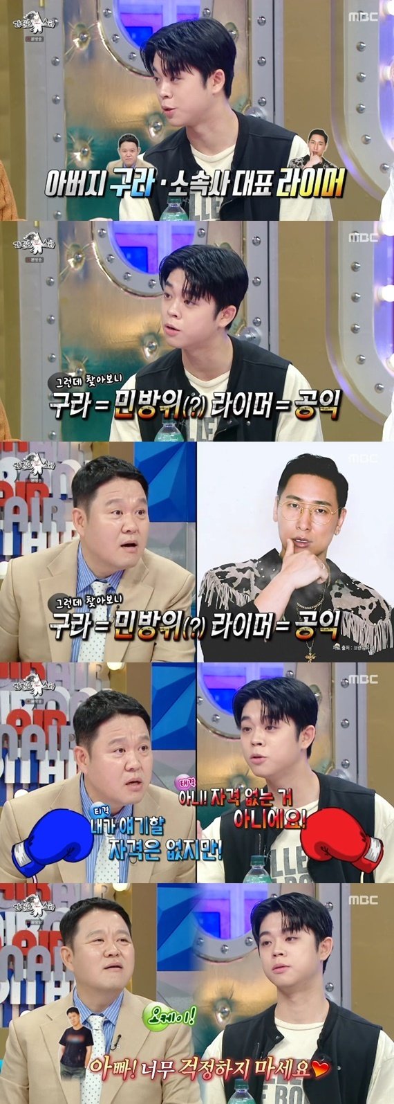 그리 방위 김구라·공익 라이머, 해병대 입대 제일 말렸다