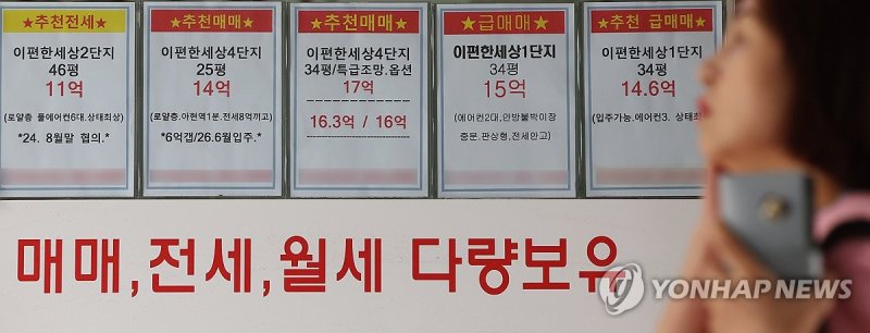 서울 아파트 매매가, 지방 보다 3배 이상 높다 (서울=연합뉴스) 임화영 기자 = 23일 서울 시내의 한 부동산에 게시된 부동산 매물 정보. 2024.6.23 hwayoung7@yna.co.kr (끝) /사진=연합뉴스