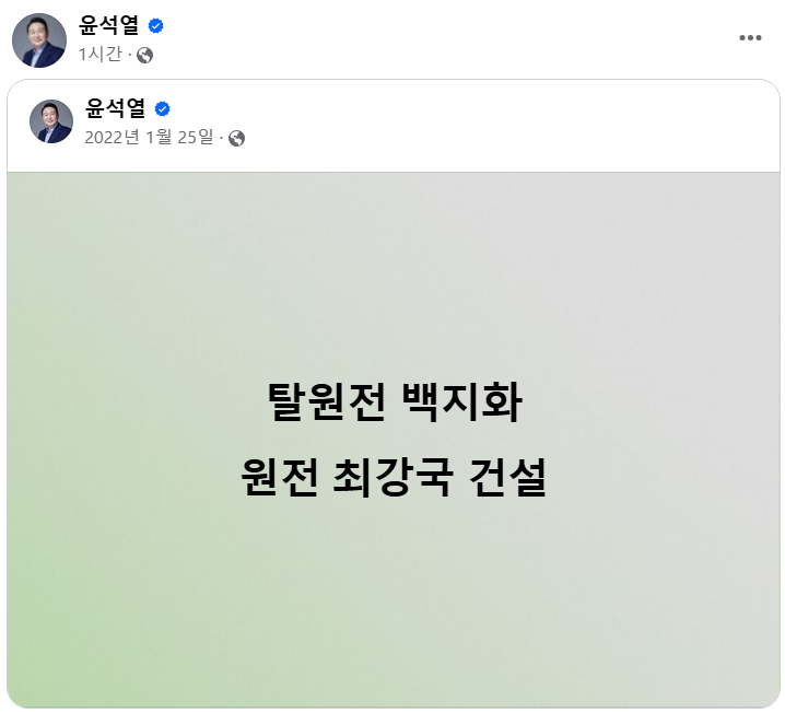 尹 “원전 최강국” 대선공약 다시 꺼내..체코 잭팟에 자축