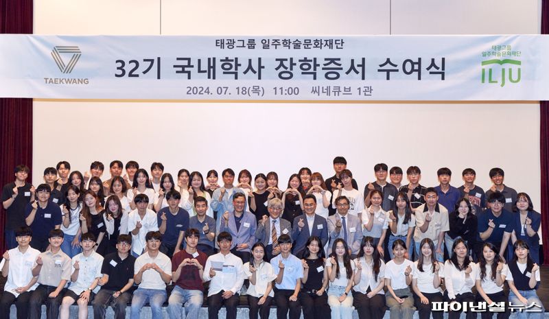 이우진 일주학술문화재단 이사장(둘째줄 오른쪽 9번째)이 지난 18일 서울 종로구 흥국생명빌딩에서 진행된 2024년도 제32기 국내학사 장학증서 수여식에서 참석자들과 기념촬영을 하고 있다. 태광그룹 제공