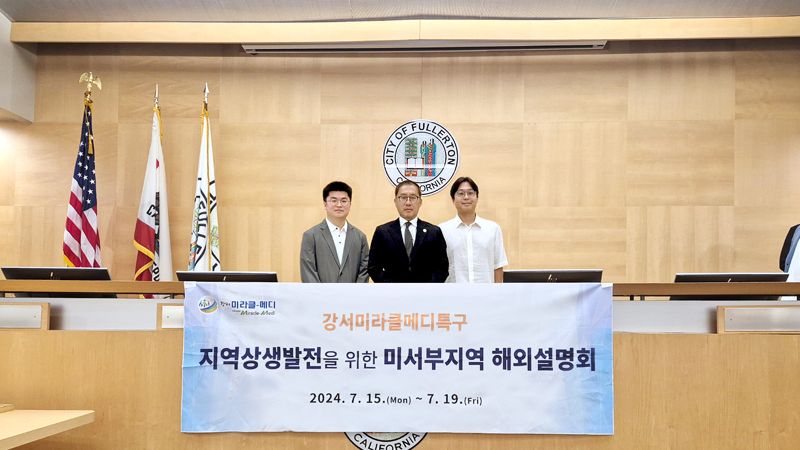 미국 풀러턴시청 대회의실에서 열린 미주 한인교포들의 국내 방문 치료 활성화와 비대면 진료 확대를 위한 해외설명회에 참석한 서울 강서구보건소 장진수 의약과장, 프레드정 풀러턴 부시장, 정훈재 부민미래의학연구원장(왼쪽부터) 등이 포즈를 취하고 있다. 부민병원그룹 제공