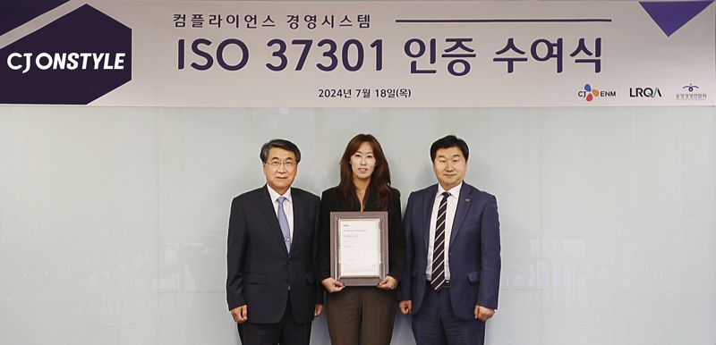 CJ온스타일, 준법경영 국제인증 'ISO37301' 획득