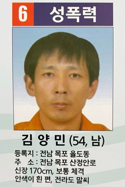 18년간 도망다닌 성범죄자, 시민 눈썰미에 '딱' 걸렸다