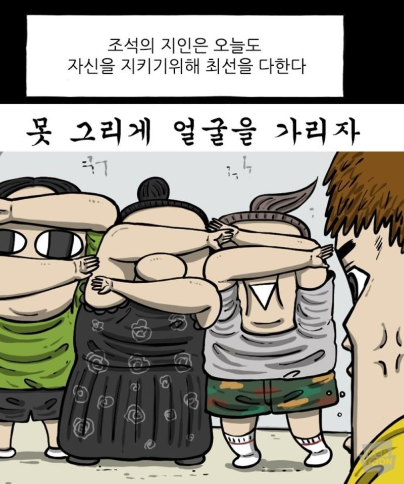 '마음의 소리 2' 한 장면. 네이버웹툰 갈무리. 연합뉴스