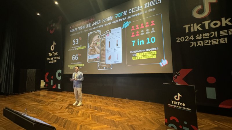 [서울=뉴시스] 윤정민 기자 =손현호 틱톡코리아 글로벌 비즈니스 솔루션 제너럴 매니저(GM)가 7월 15일 서울 CGV 청담 씨네시티에서 열린 2024 상반기 트렌드 기자간담회 '숏폼 시대의 한류: 짧지만 강한 콘텐츠로 승부하다'에서 숏폼의 글로벌 비즈니스 성장전략을 분석하고 있다. 2024.07.15. alpaca@newsis.com *재판매 및 DB 금지
