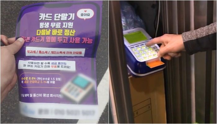 도와주겠다면서 '절세 카드 단말기' 건네더니...알고 보니 불법