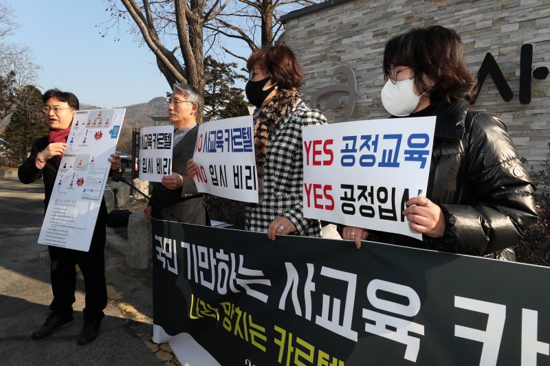 반민심 사교육 카르텔 척결 특별조사 시민위원회(반민특위), 한국대학교수협의회(한교협) 등 시민단체 구성원들이 지난 1월30일 오전 서울 종로구 감사원 앞에서 국민 기만하는 사교육 카르텔 척결위한 국민감사 청구 기자회견을 하고 있다./사진=뉴스1