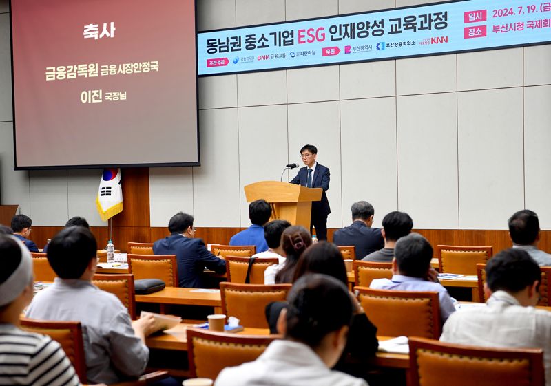 BNK금융그룹은 지난 19일 오후 부산시청 국제회의장에서 금융감독원과 함께 ‘동남권 중소기업 ESG 인재양성 교육’을 실시했다. 금융감독원 금융시장안정국 이진 국장이 축사를 하고 있다. 그룹 제공