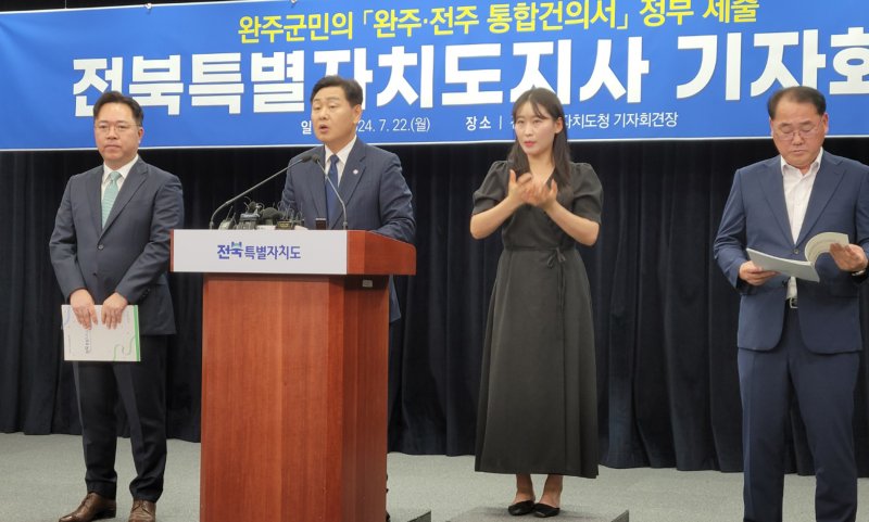 김관영 전북도지사 "완주-전주 통합하면 특례시 지정 추진"