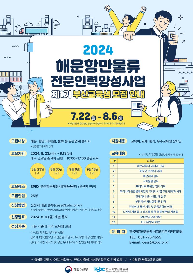 해진공, 해운·항만·물류 전문가 양성 교육