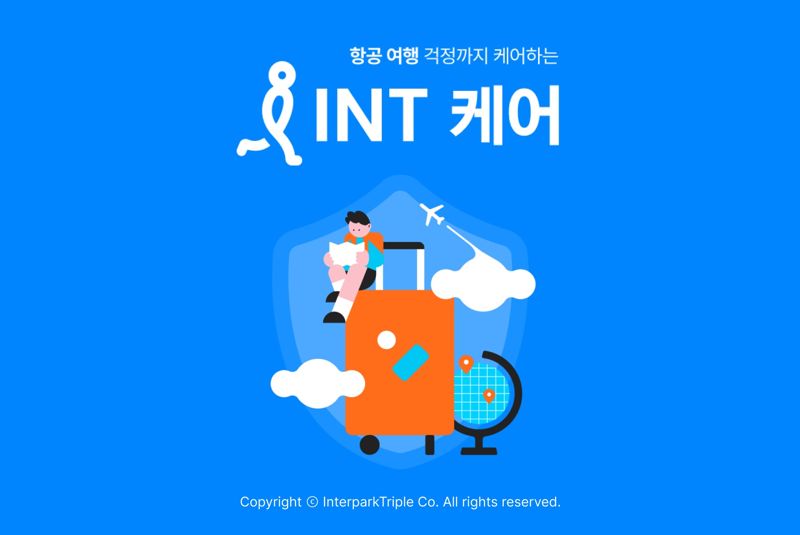 "항공권 취소·환불수수료 보장".. 인터파크트리플, 'INT케어' 출시