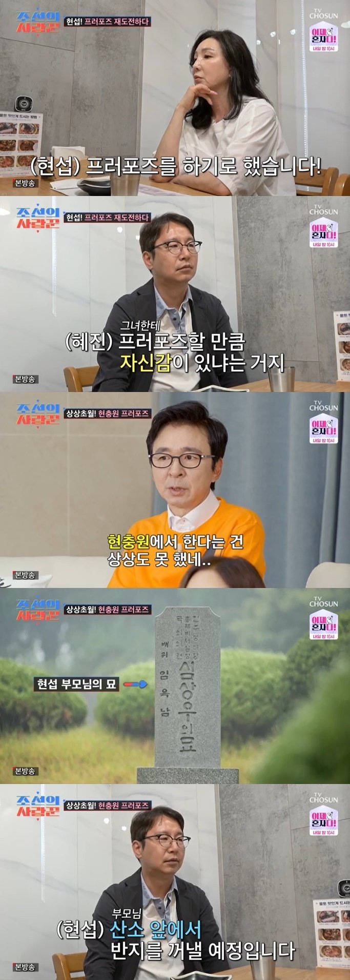 심현섭, 연애 100일 만에 프러포즈한다…장소는 현충원