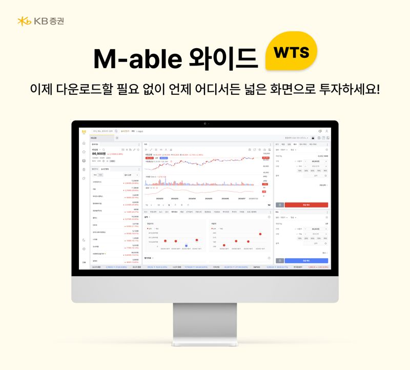 KB증권, WTS ‘M-able 와이드’ 6월 접속 고객 44만명 돌파